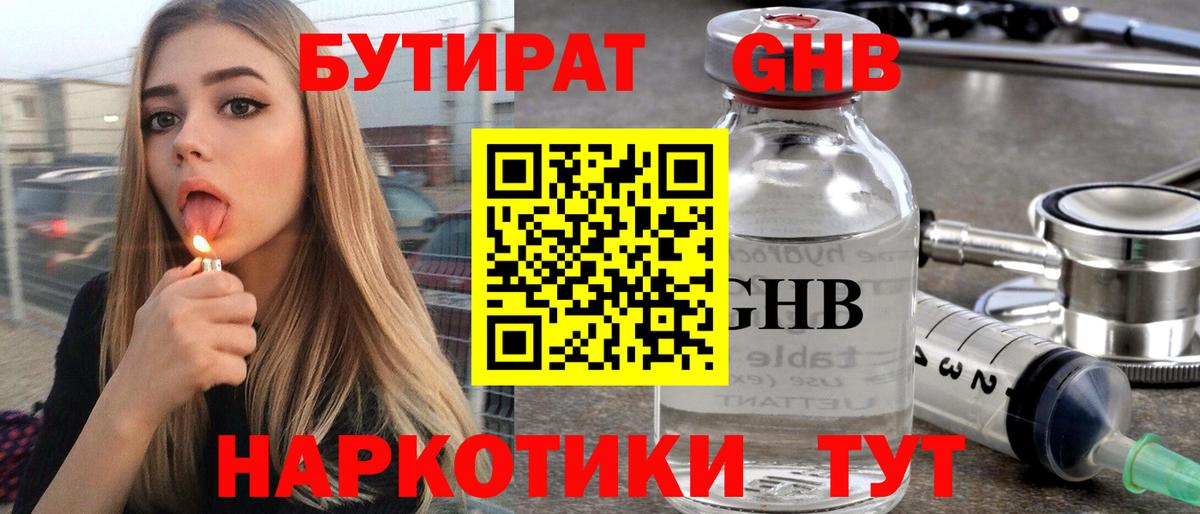 Бутират вода Тула