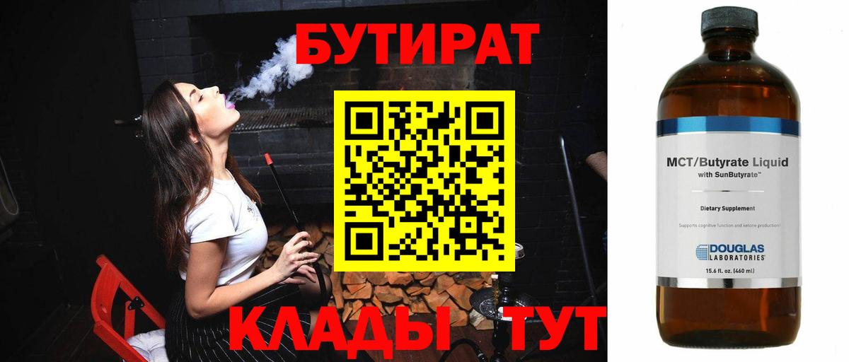 БУТИРАТ жидкий экстази  Вход с VPN  Тула 