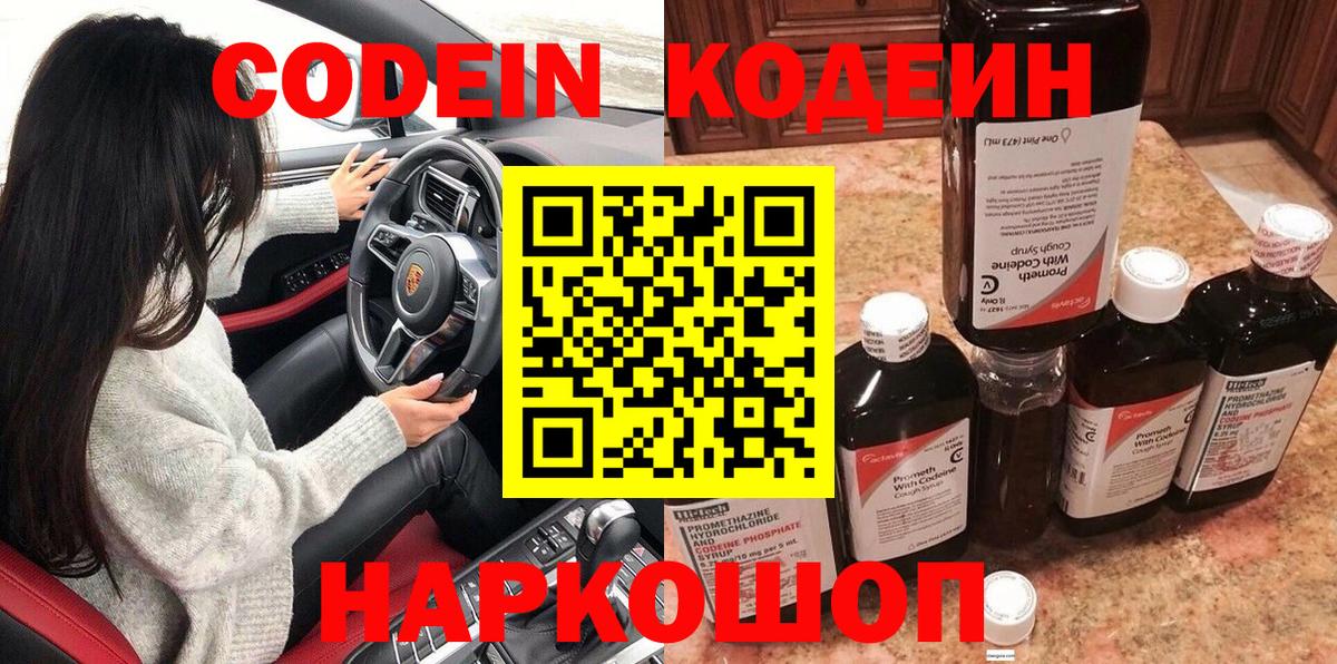 Codein напиток Lean (лин) Тула