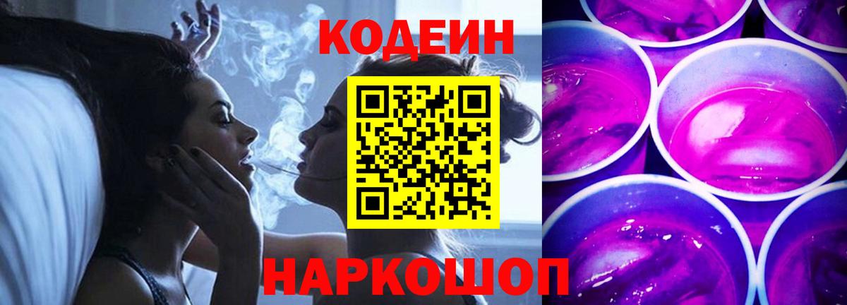 Кодеиновый сироп Lean Purple Drank  купить   Тула  Вход с VPN 