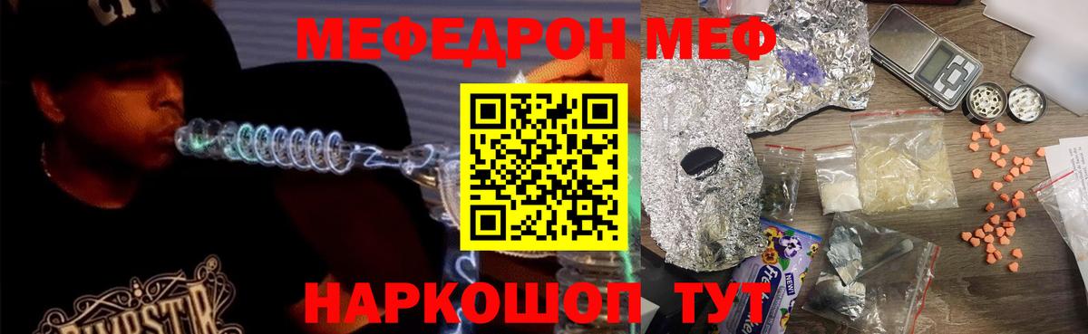 Меф мяу мяу мука Тула