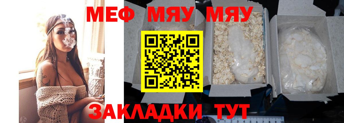 МЯУ-МЯУ кристаллы  Вход с VPN  Меф VHQ  Тула 