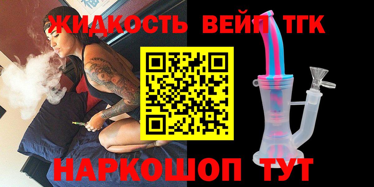 Дистиллят ТГК жижа    tor  Вход с VPN  Тула  ТГК вейп 